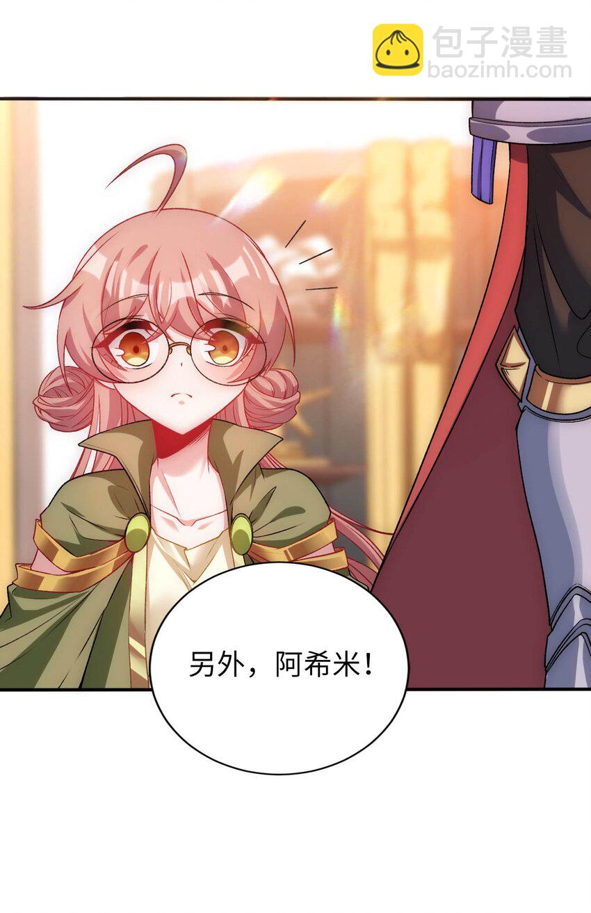 《被迫成为开挂的无敌圣女》59 纯欲之眼 第31页