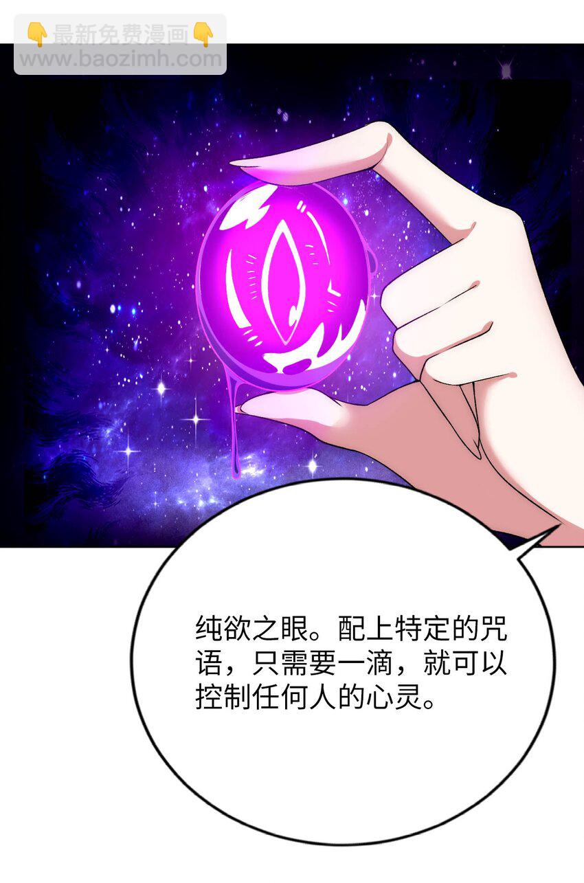 《被迫成为开挂的无敌圣女》59 纯欲之眼 第35页