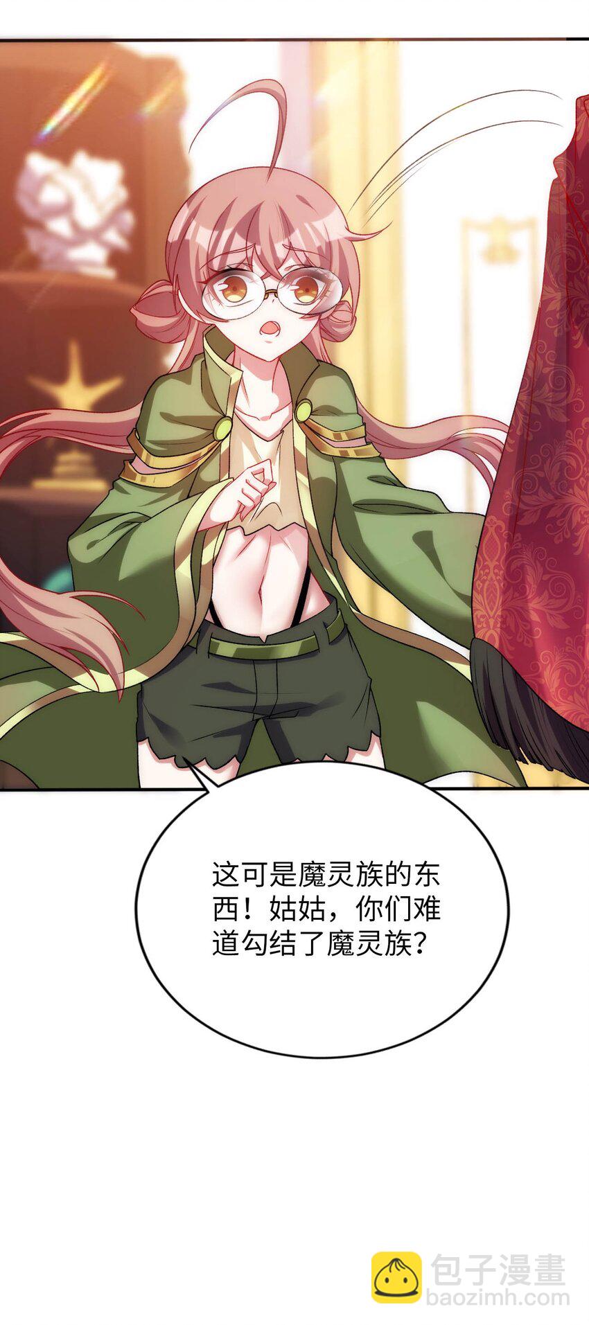 《被迫成为开挂的无敌圣女》59 纯欲之眼 第36页