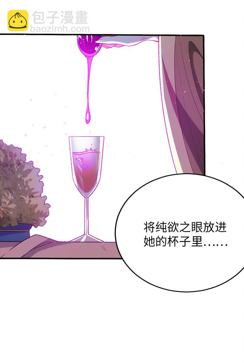 《被迫成为开挂的无敌圣女》59 纯欲之眼 第39页