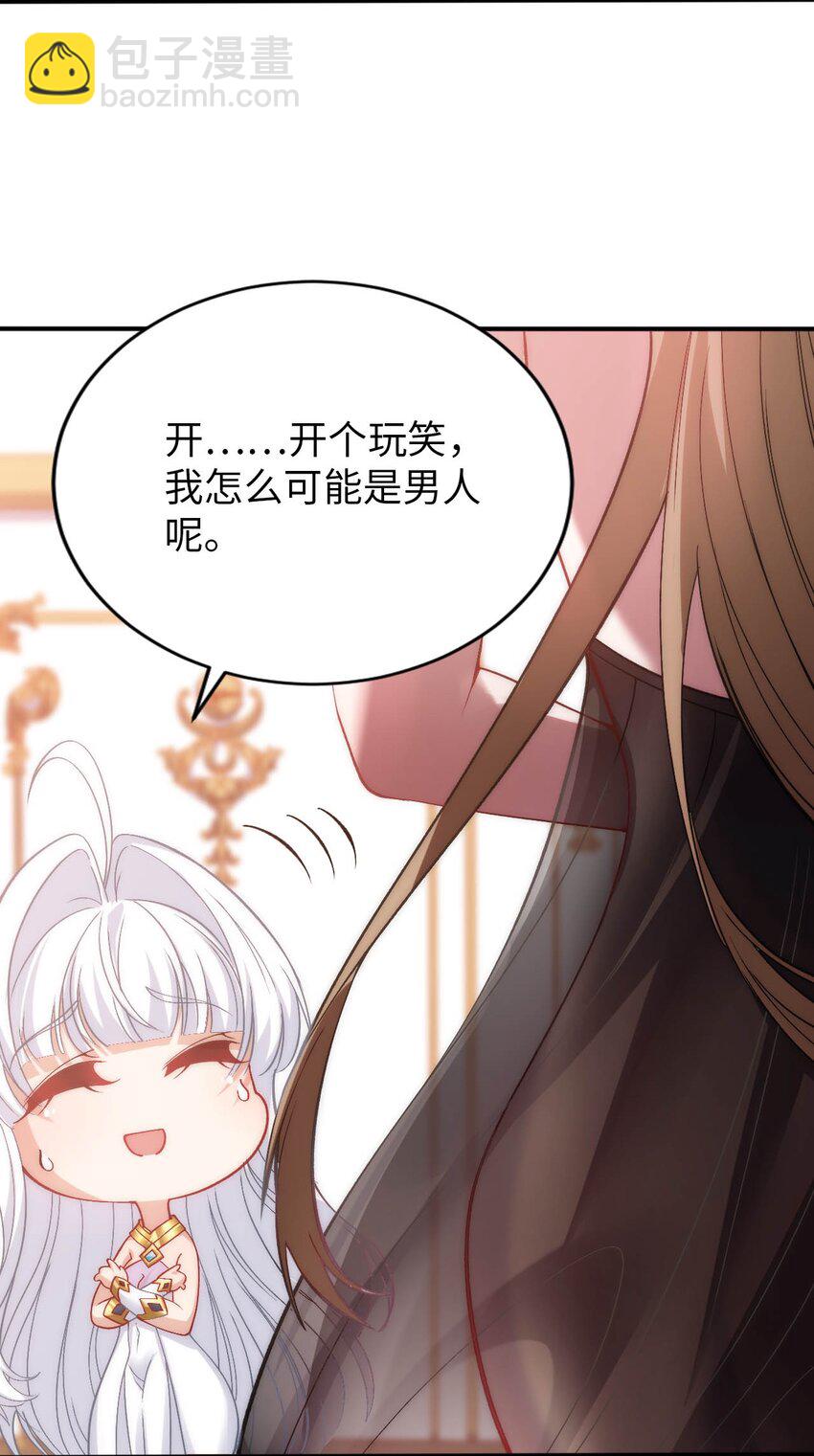 《被迫成为开挂的无敌圣女》59 纯欲之眼 第3页