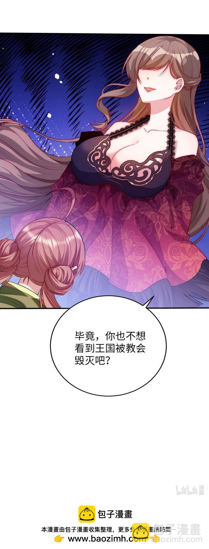 《被迫成为开挂的无敌圣女》59 纯欲之眼 第42页