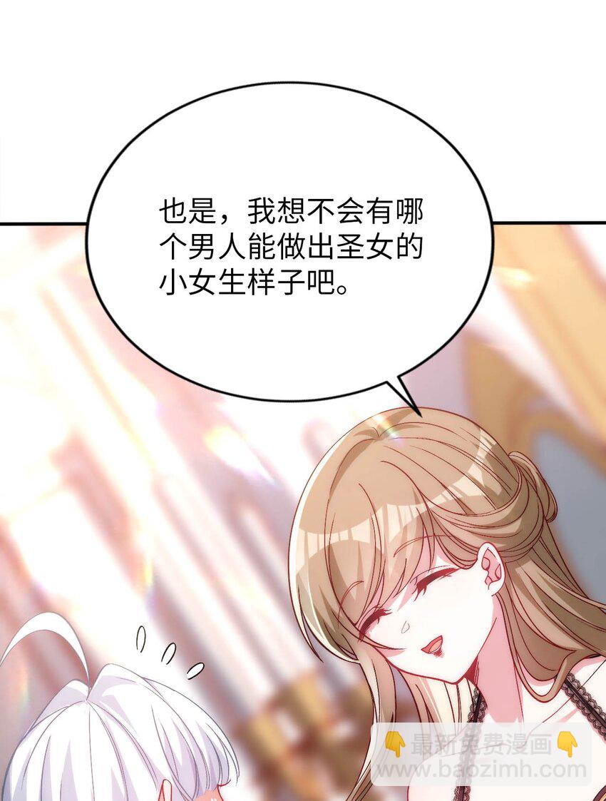 《被迫成为开挂的无敌圣女》59 纯欲之眼 第5页