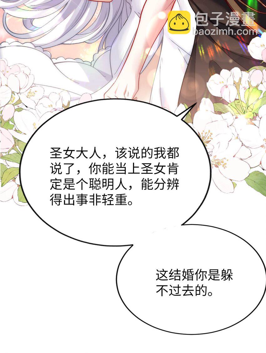 《被迫成为开挂的无敌圣女》59 纯欲之眼 第8页