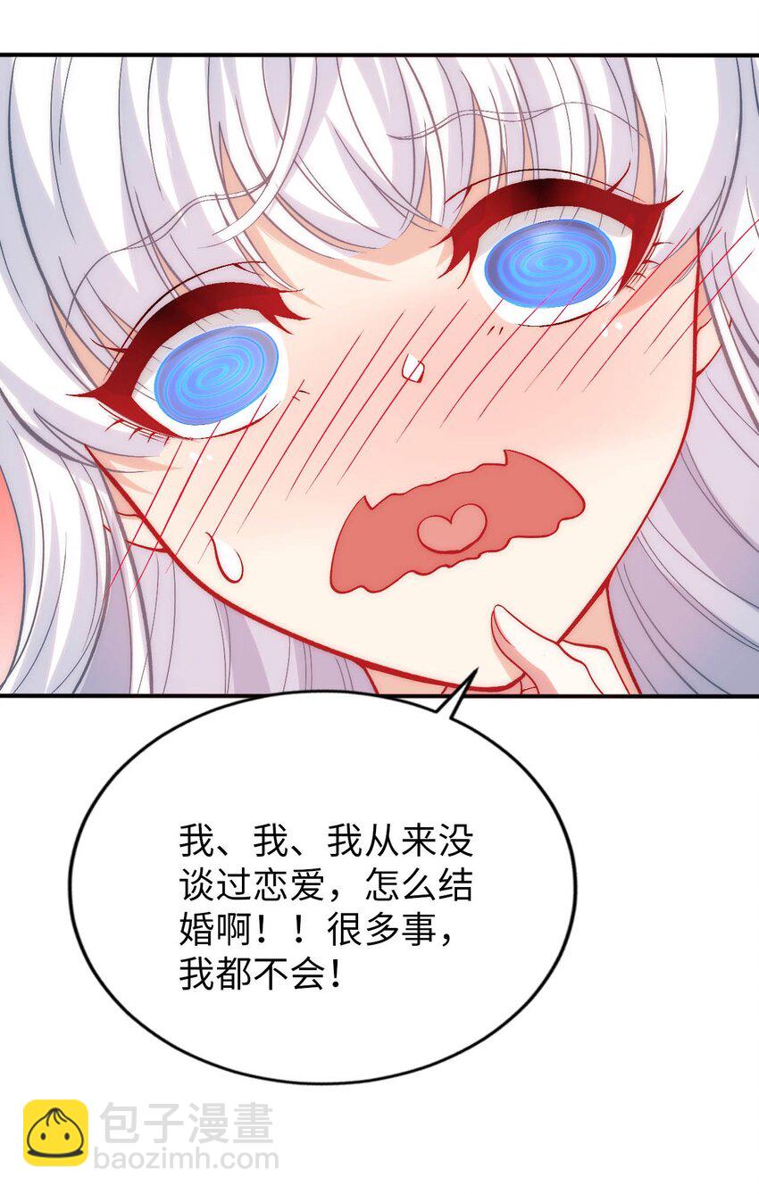《被迫成为开挂的无敌圣女》59 纯欲之眼 第9页