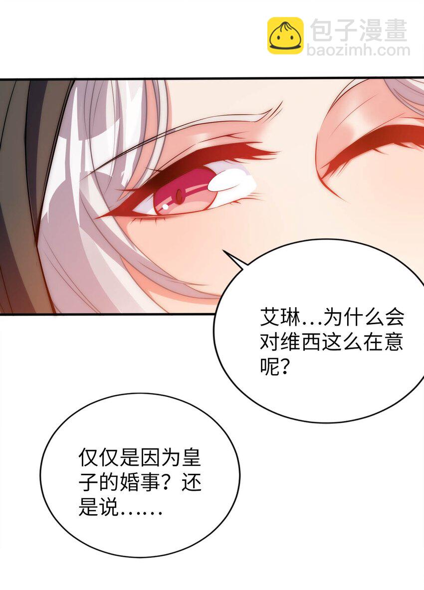 《被迫成为开挂的无敌圣女》58 倾听你的心声 第10页