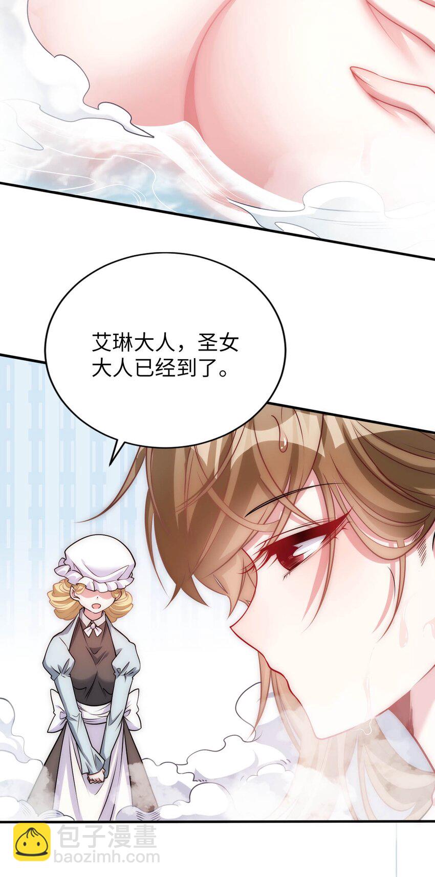 《被迫成为开挂的无敌圣女》58 倾听你的心声 第15页