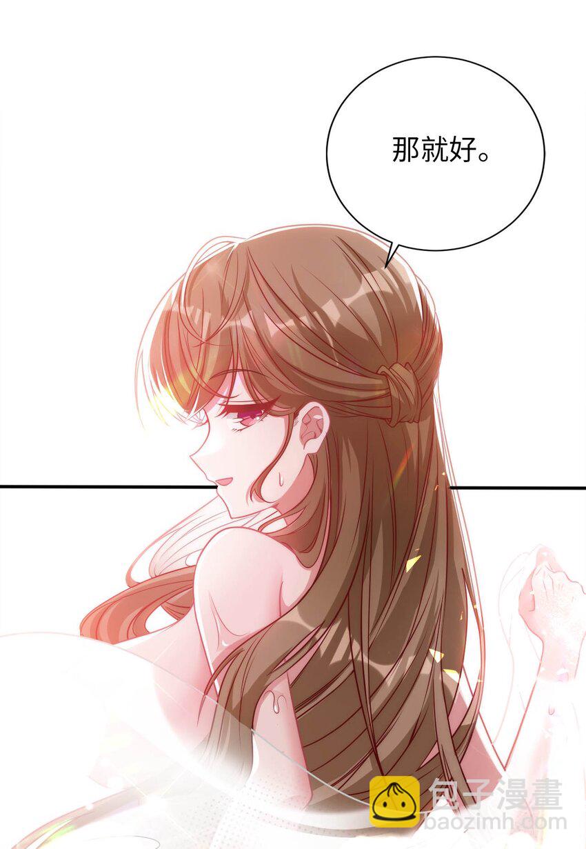 《被迫成为开挂的无敌圣女》58 倾听你的心声 第17页