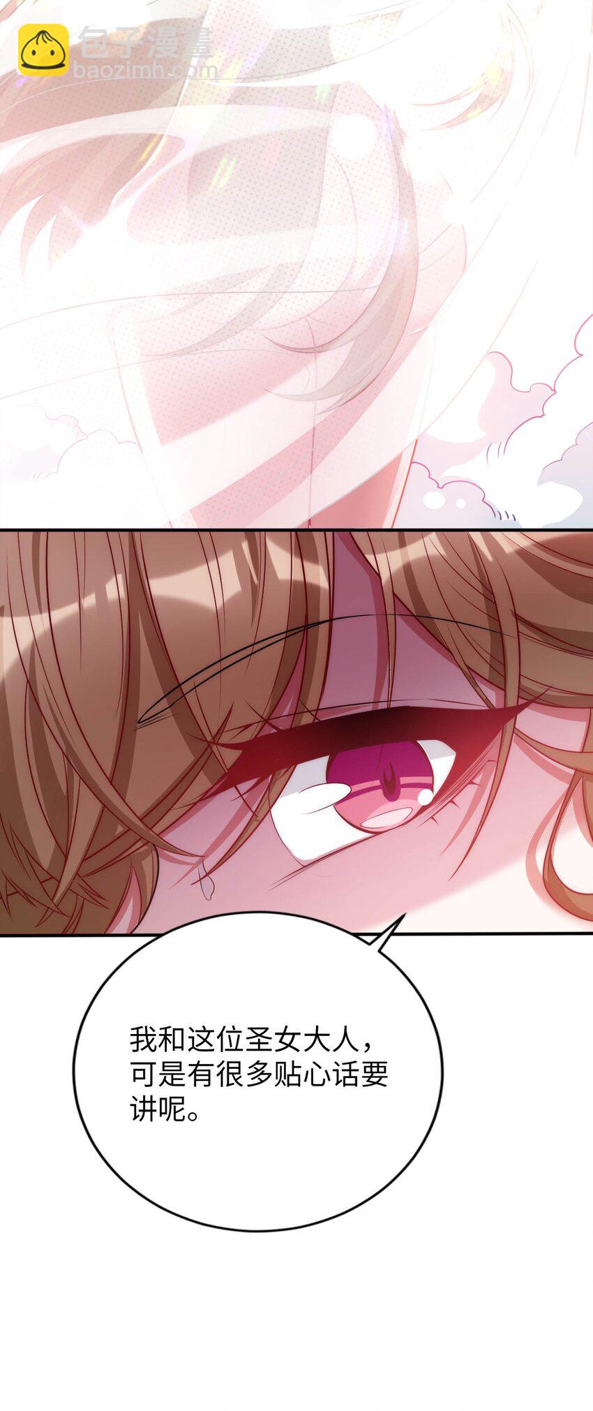 《被迫成为开挂的无敌圣女》58 倾听你的心声 第18页