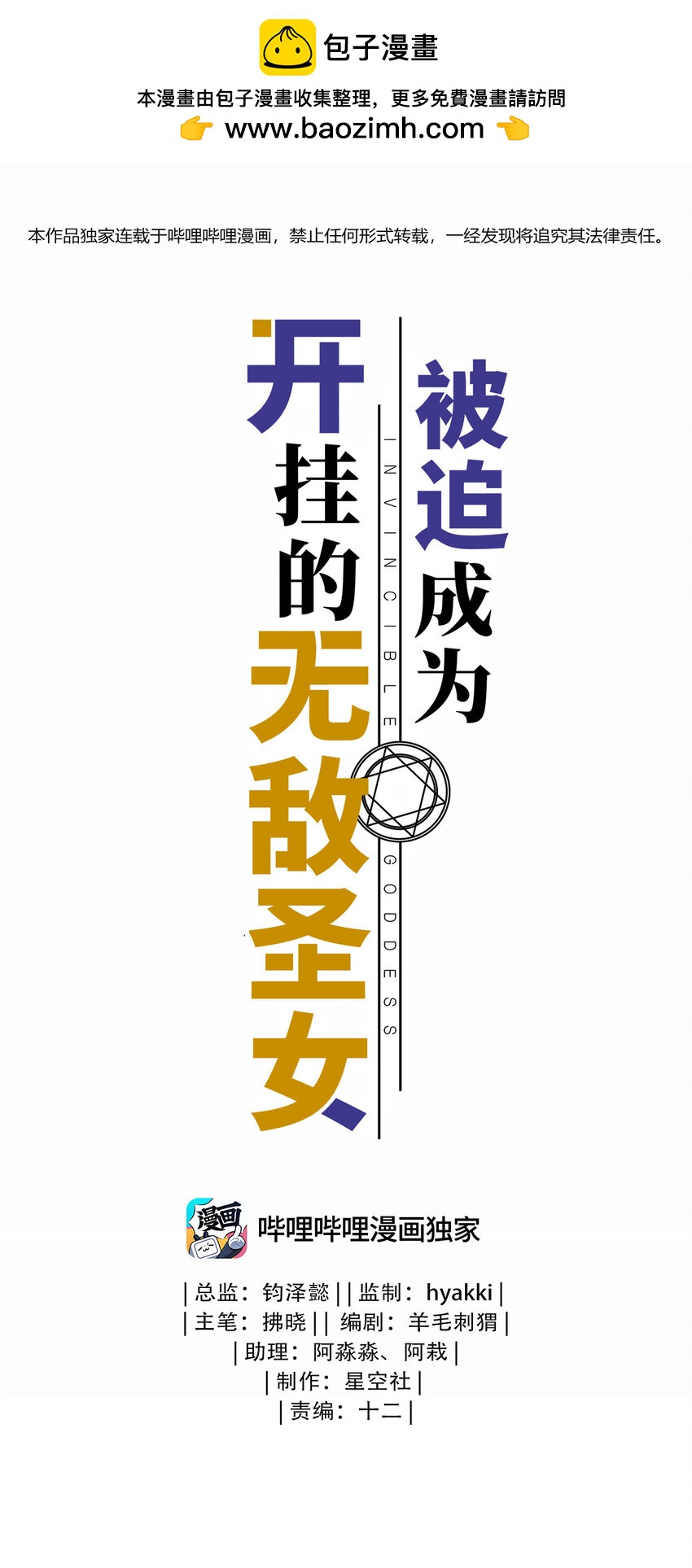 《被迫成为开挂的无敌圣女》58 倾听你的心声 第1页