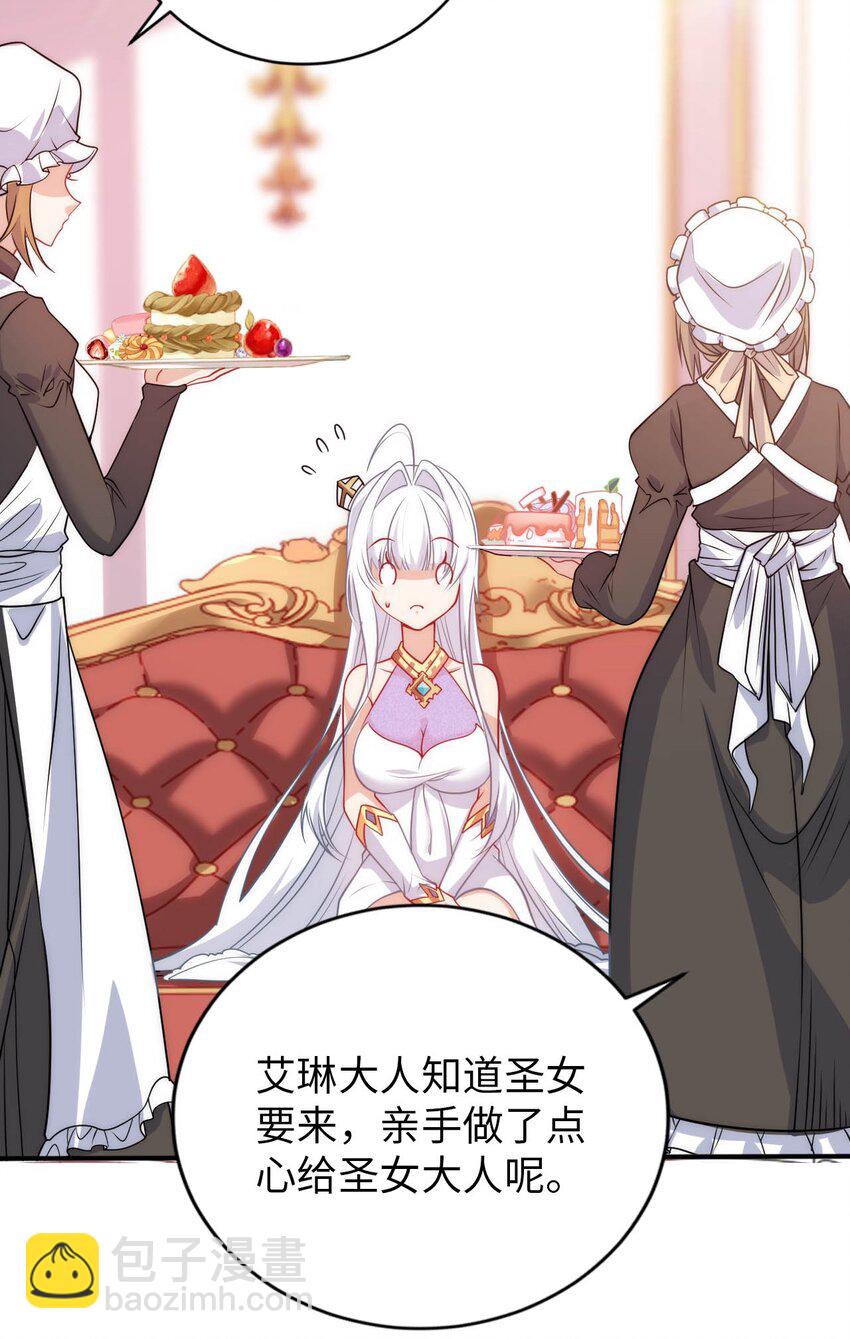 《被迫成为开挂的无敌圣女》58 倾听你的心声 第20页