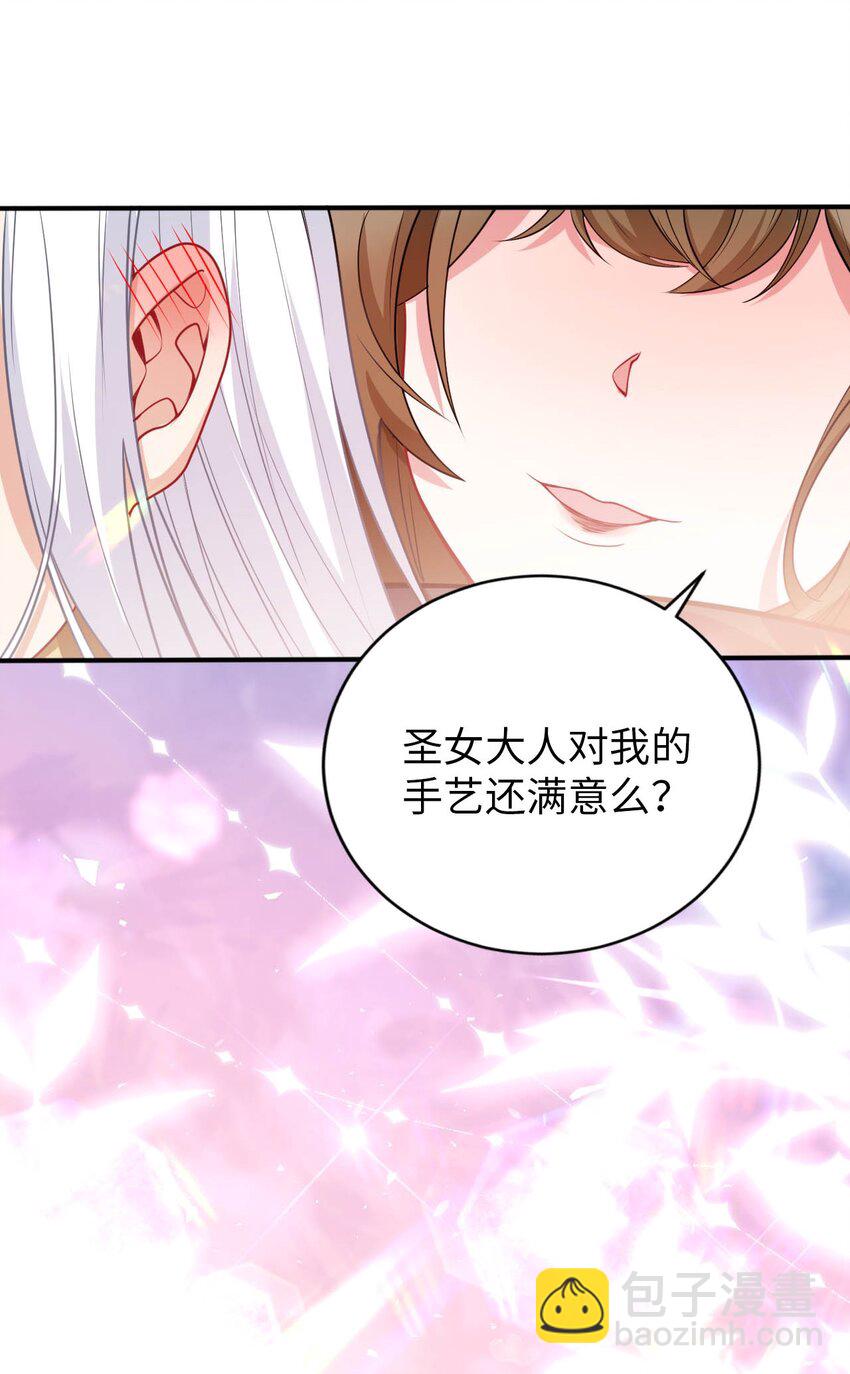 《被迫成为开挂的无敌圣女》58 倾听你的心声 第22页