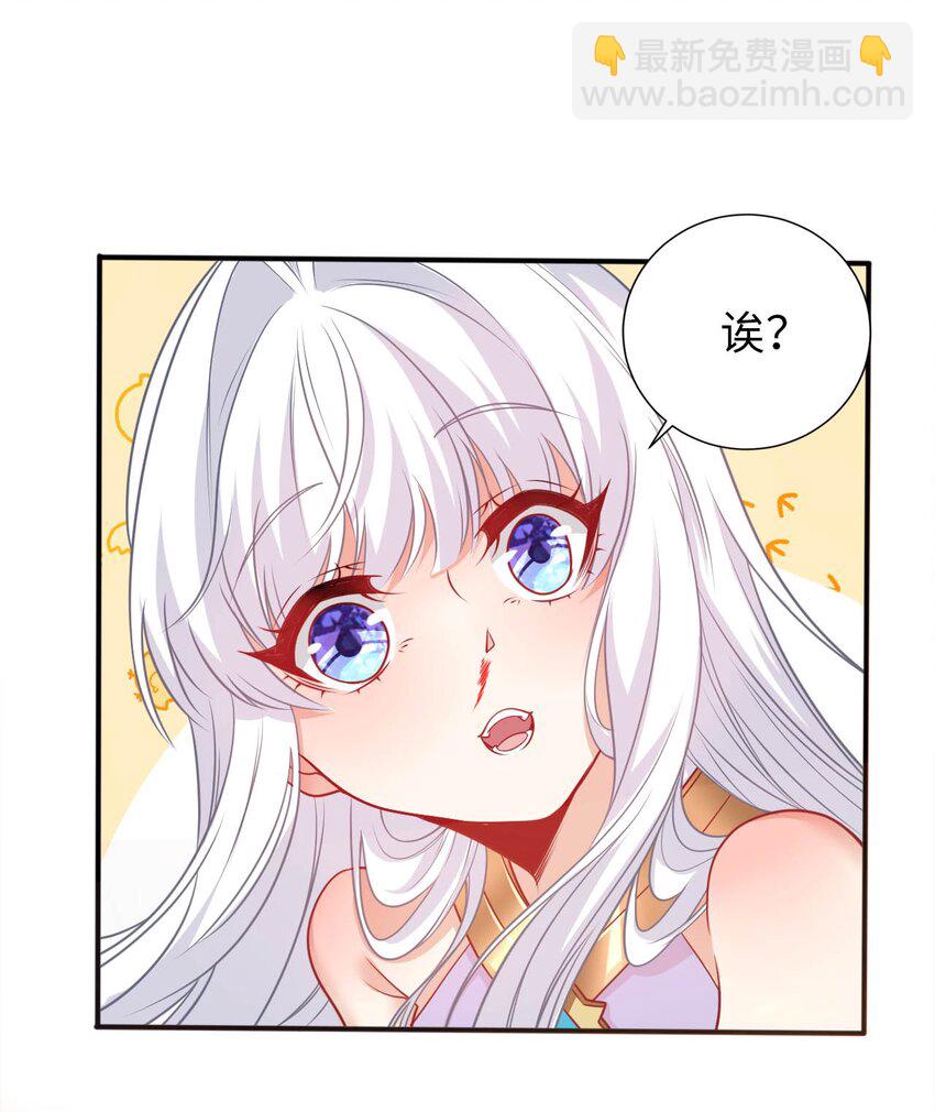 《被迫成为开挂的无敌圣女》58 倾听你的心声 第26页