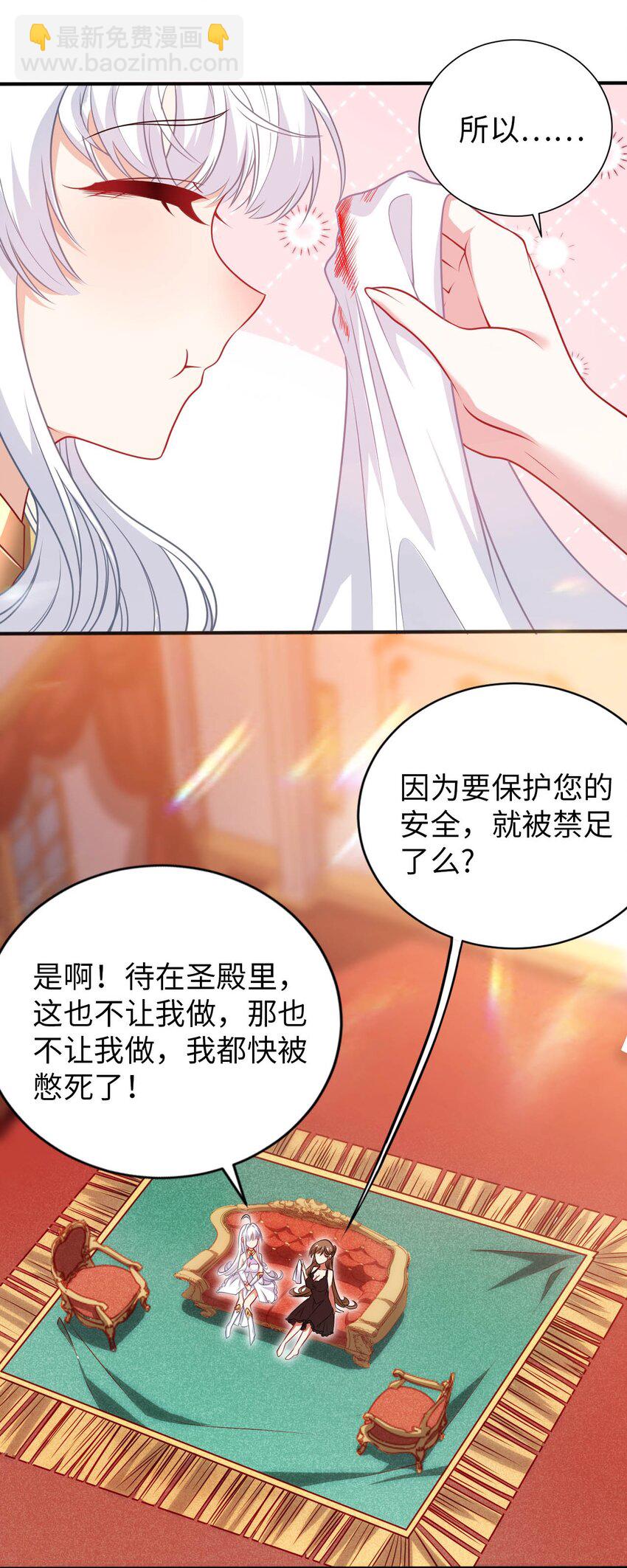 《被迫成为开挂的无敌圣女》58 倾听你的心声 第29页