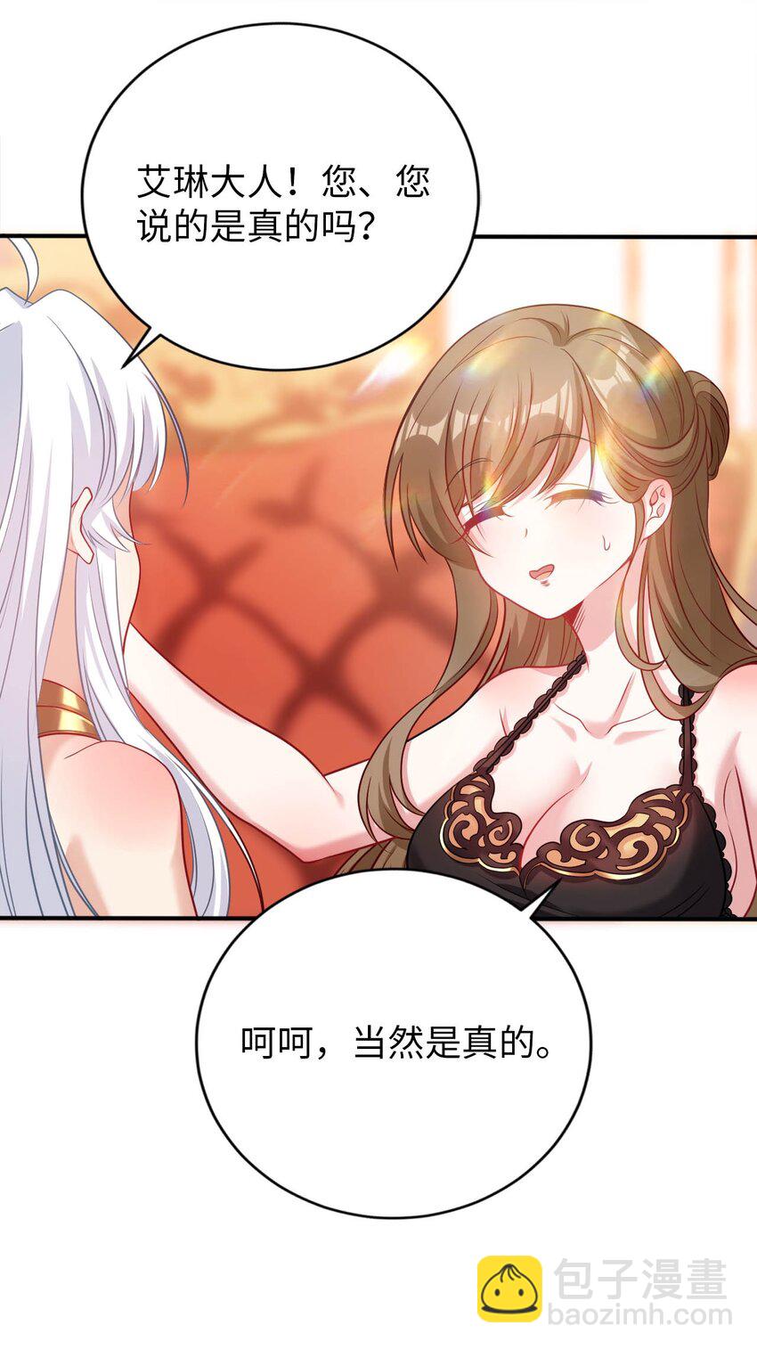 《被迫成为开挂的无敌圣女》58 倾听你的心声 第31页