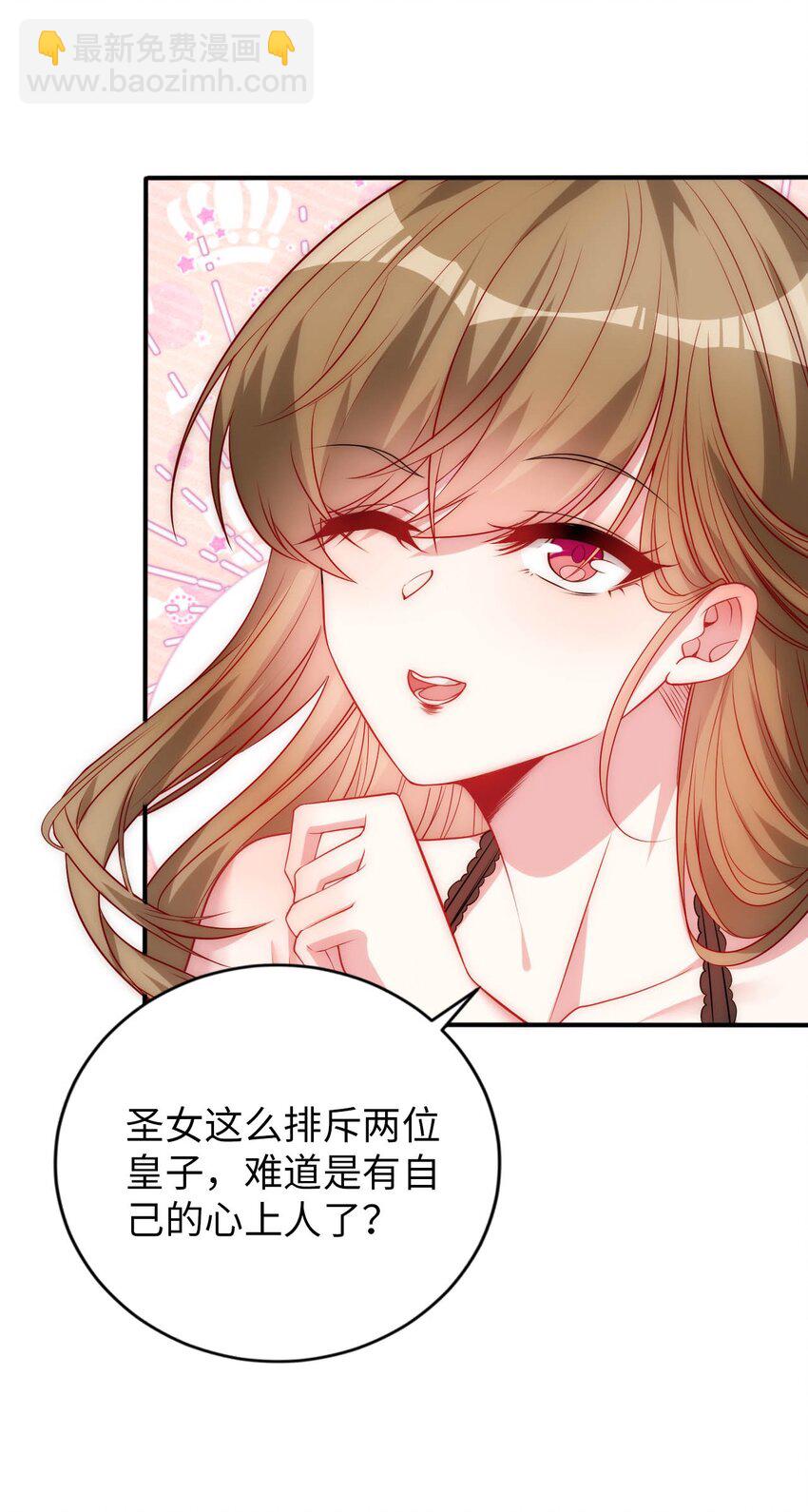 《被迫成为开挂的无敌圣女》58 倾听你的心声 第35页