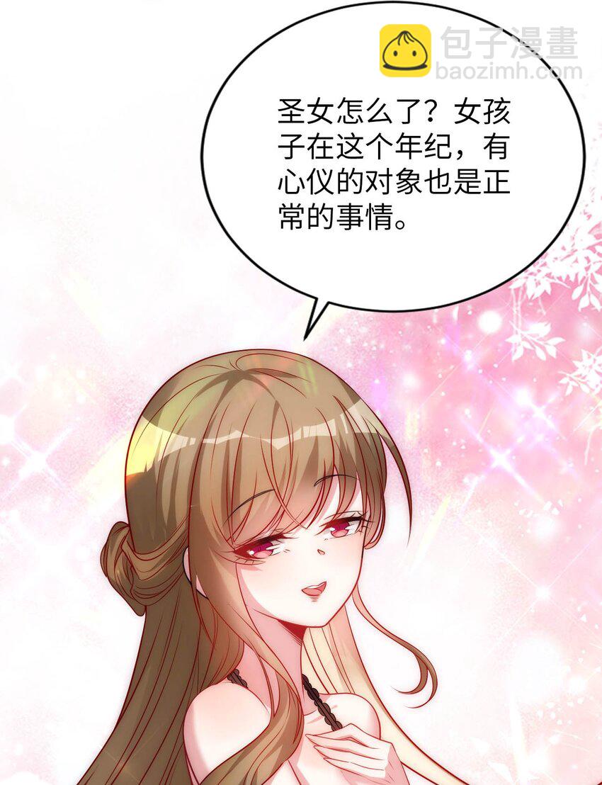 《被迫成为开挂的无敌圣女》58 倾听你的心声 第37页