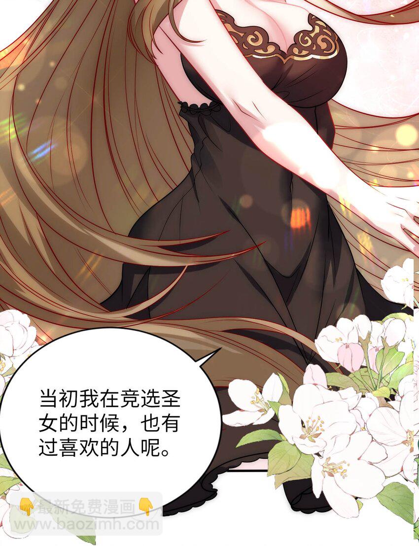 《被迫成为开挂的无敌圣女》58 倾听你的心声 第38页