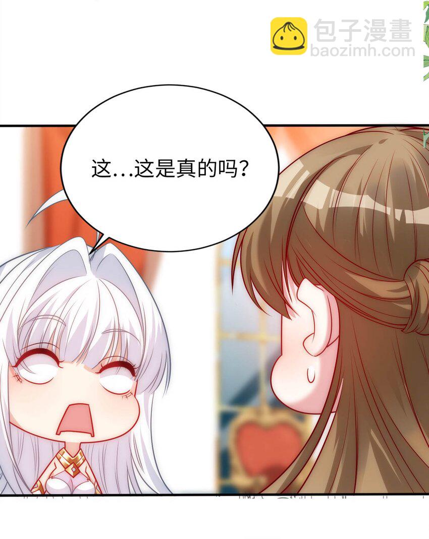 《被迫成为开挂的无敌圣女》58 倾听你的心声 第39页