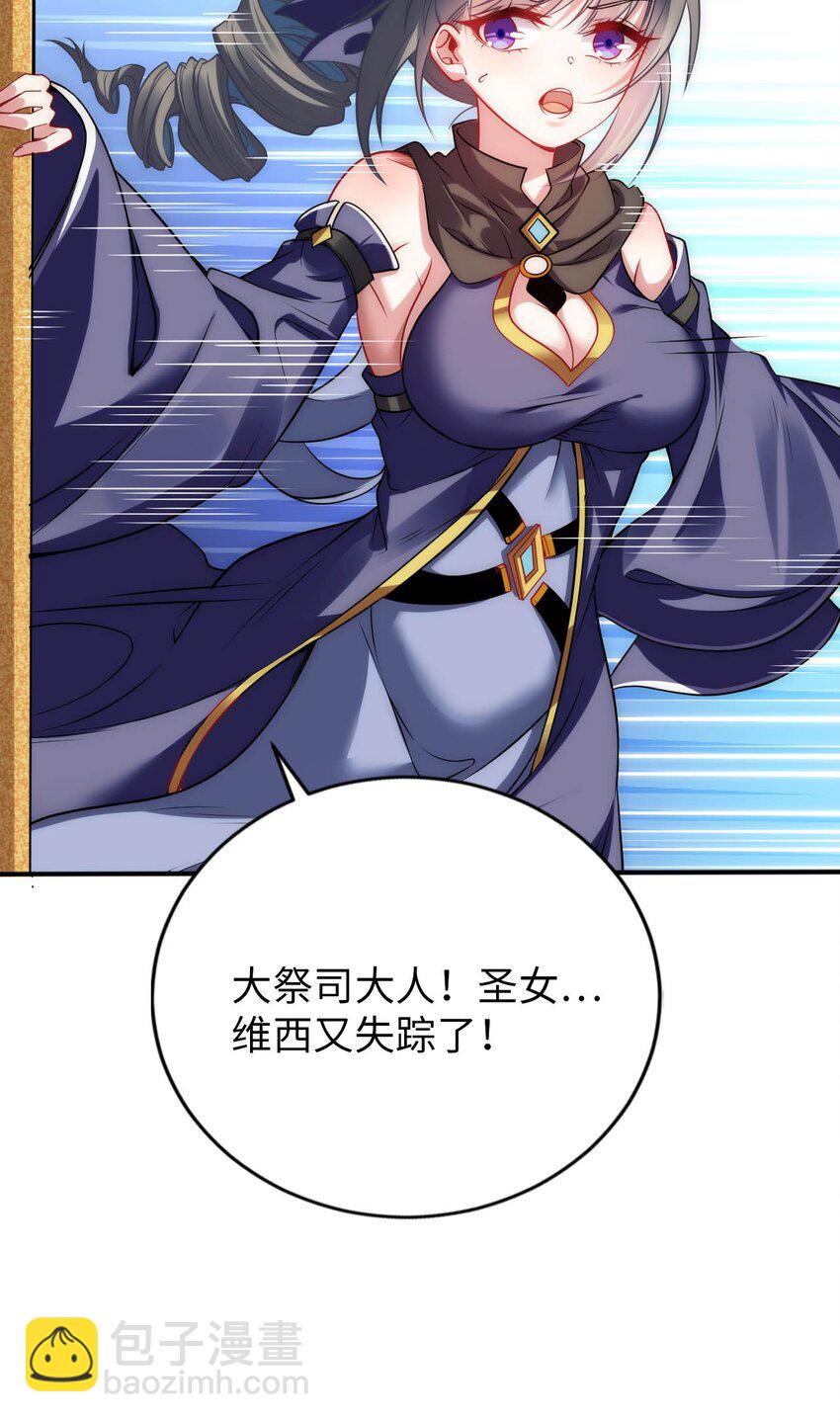 《被迫成为开挂的无敌圣女》58 倾听你的心声 第3页