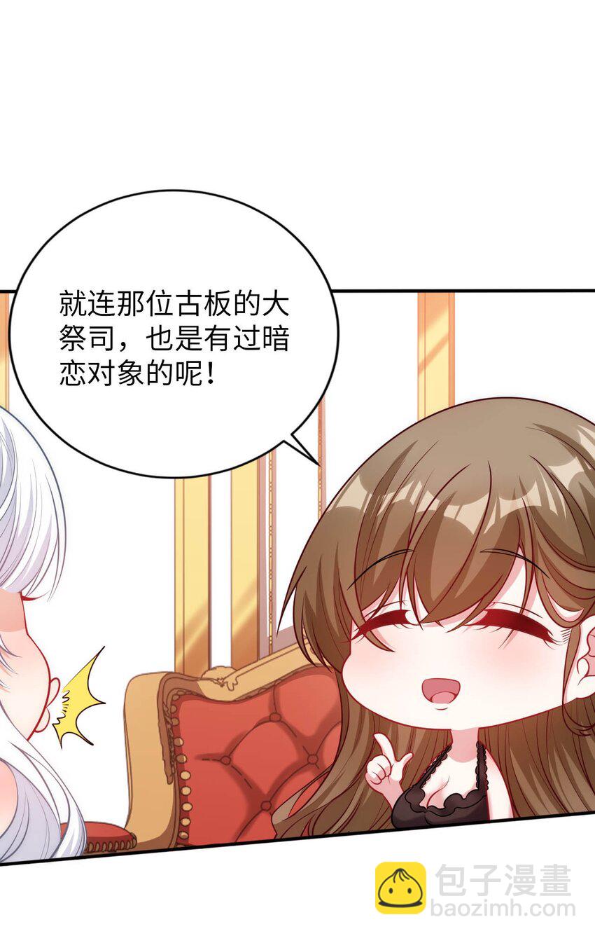 《被迫成为开挂的无敌圣女》58 倾听你的心声 第40页