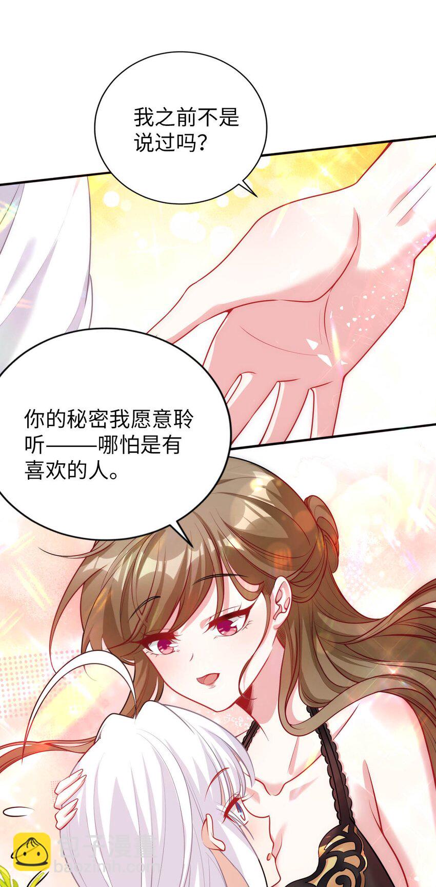 《被迫成为开挂的无敌圣女》58 倾听你的心声 第41页
