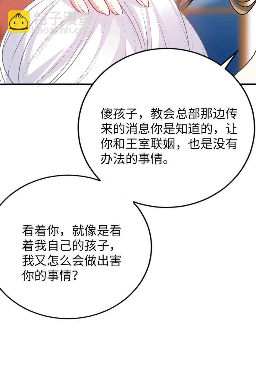 《被迫成为开挂的无敌圣女》58 倾听你的心声 第46页