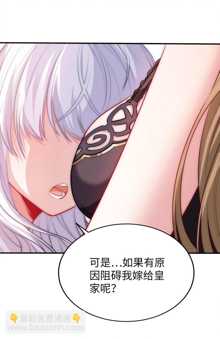 《被迫成为开挂的无敌圣女》58 倾听你的心声 第47页