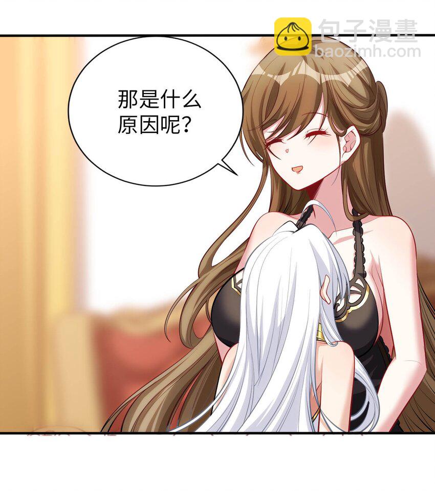 《被迫成为开挂的无敌圣女》58 倾听你的心声 第48页