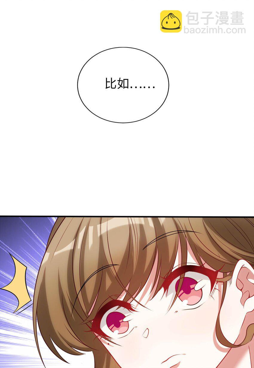 《被迫成为开挂的无敌圣女》58 倾听你的心声 第49页