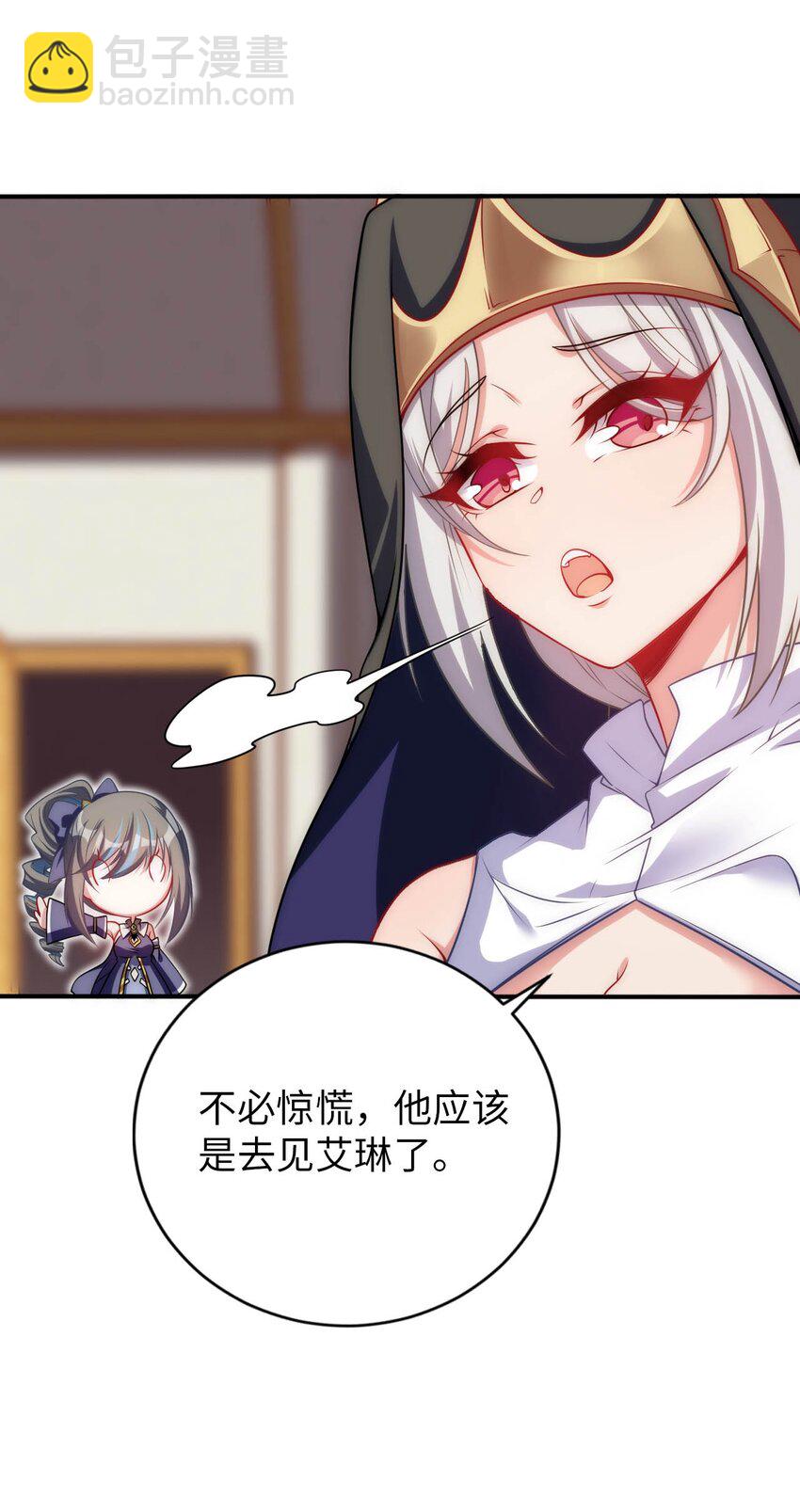 《被迫成为开挂的无敌圣女》58 倾听你的心声 第4页