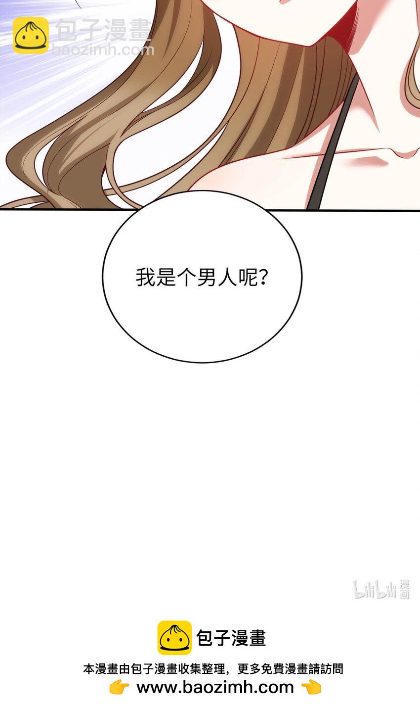 《被迫成为开挂的无敌圣女》58 倾听你的心声 第50页
