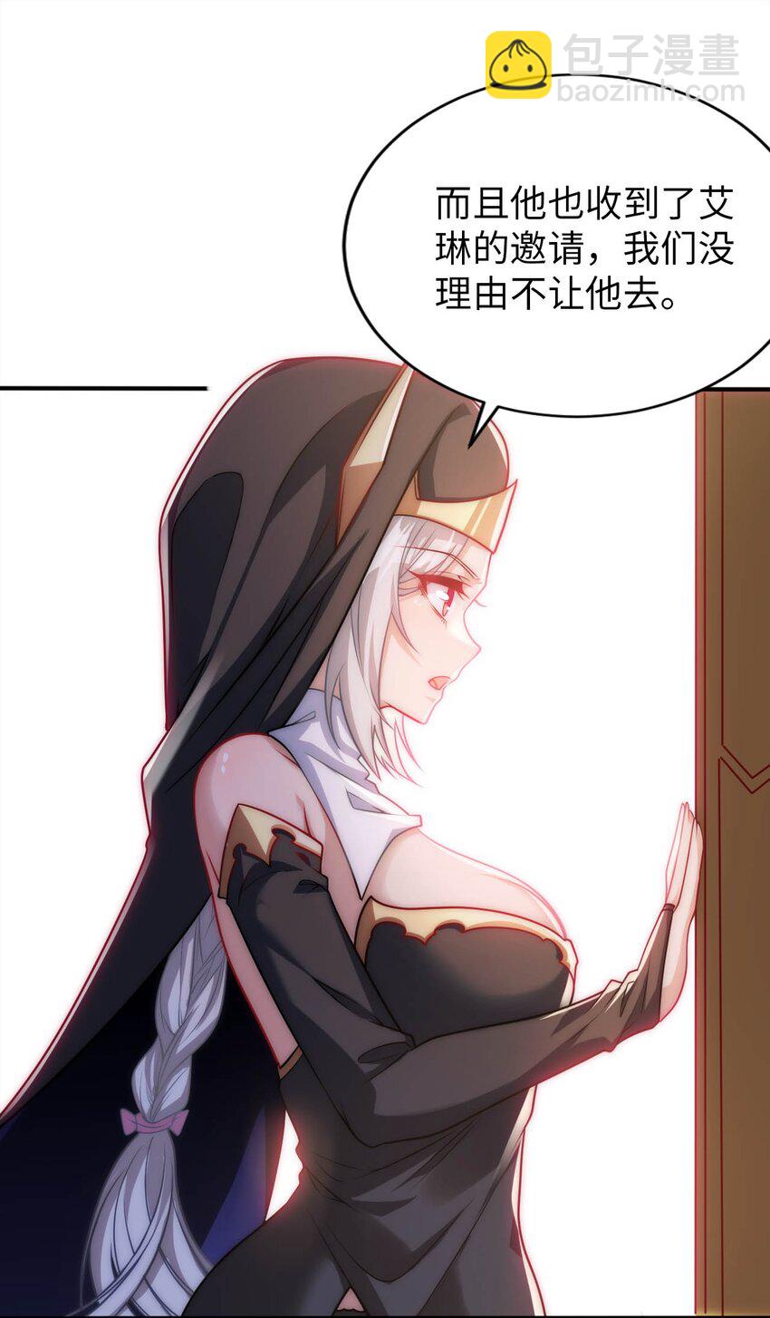 《被迫成为开挂的无敌圣女》58 倾听你的心声 第7页