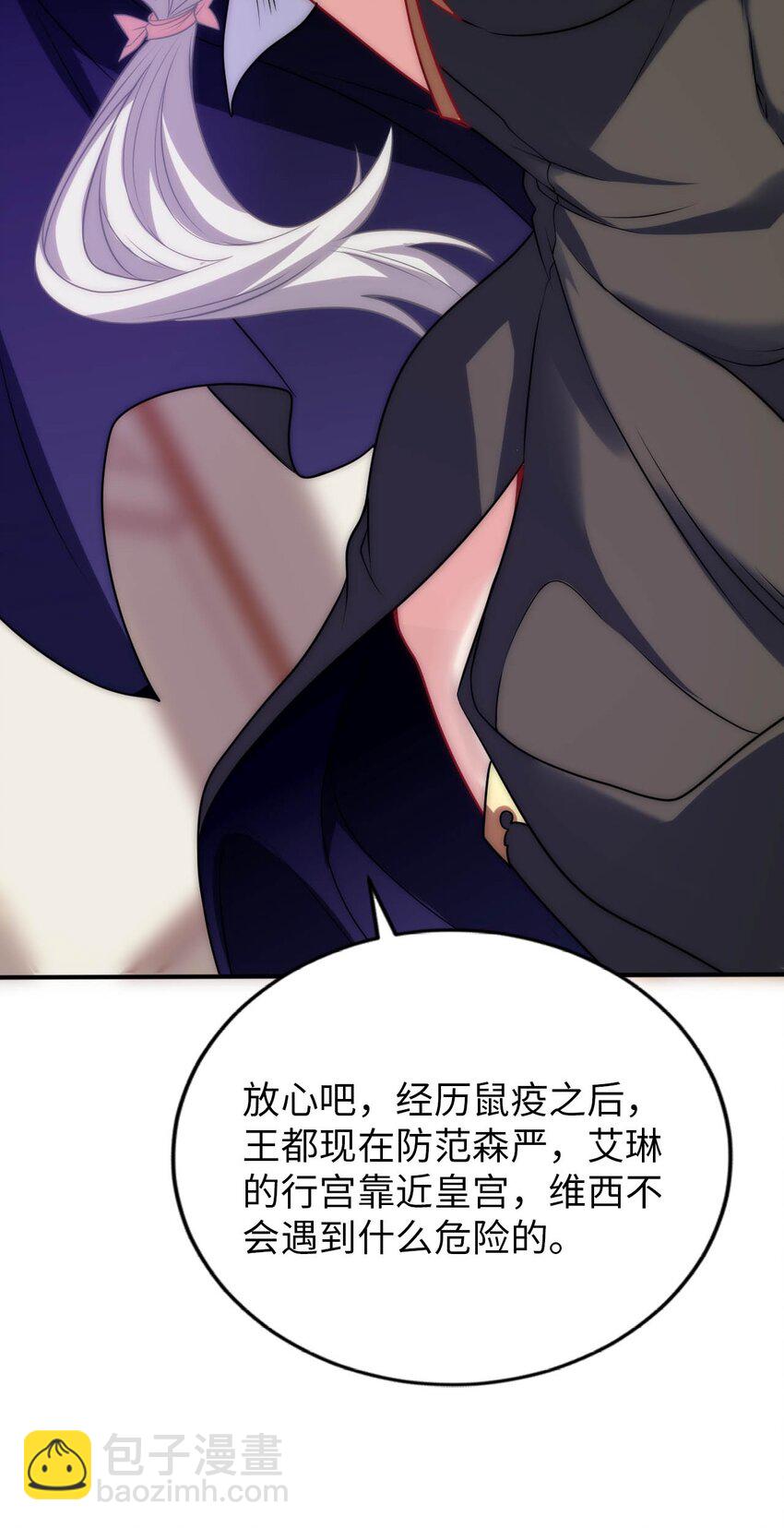 《被迫成为开挂的无敌圣女》58 倾听你的心声 第9页