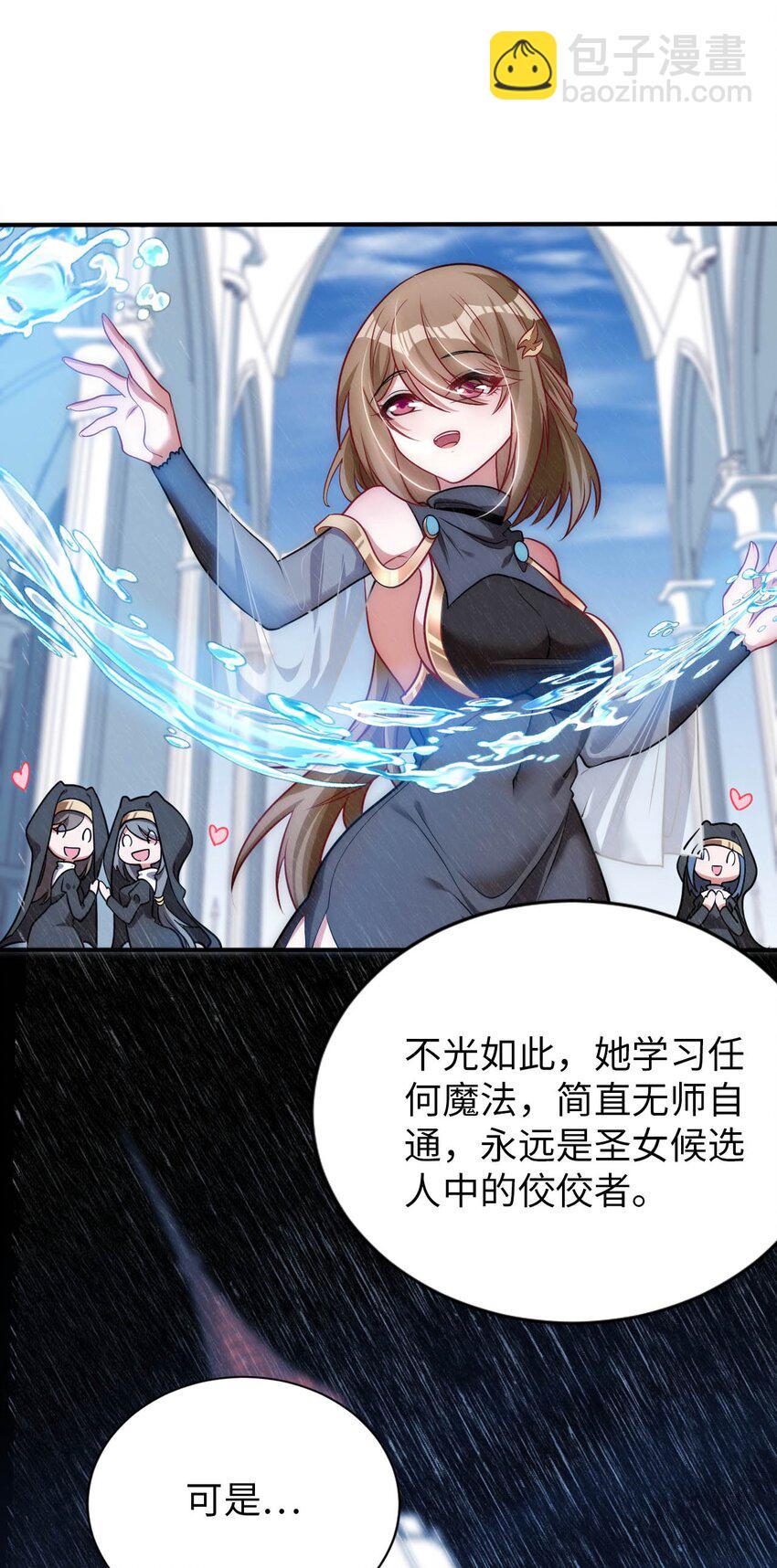 《被迫成为开挂的无敌圣女》56 为了圣女决斗吧 第11页
