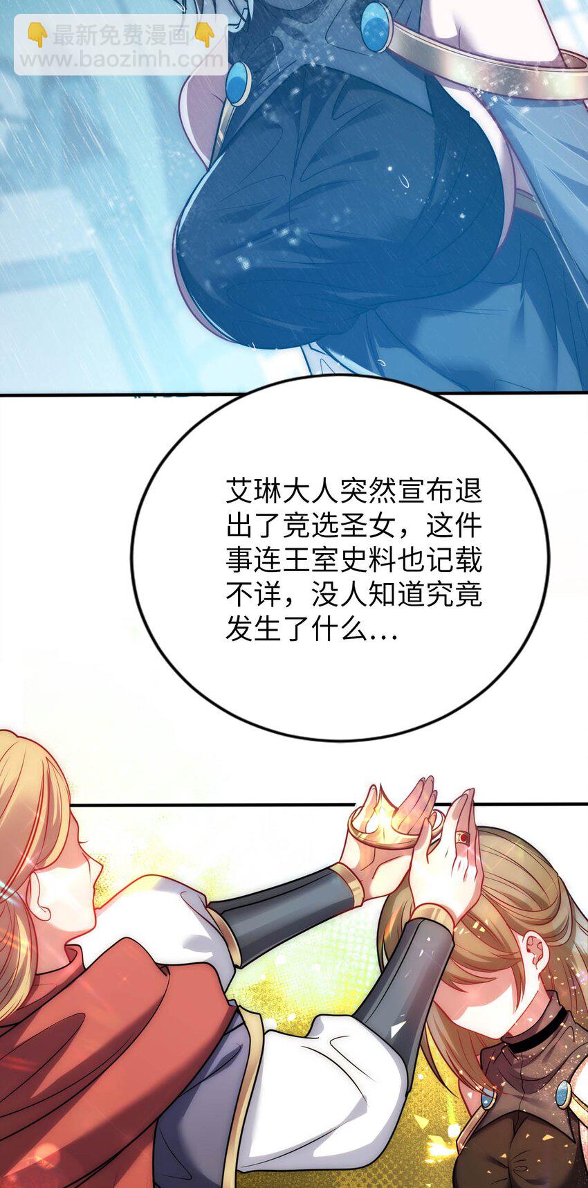 《被迫成为开挂的无敌圣女》56 为了圣女决斗吧 第13页