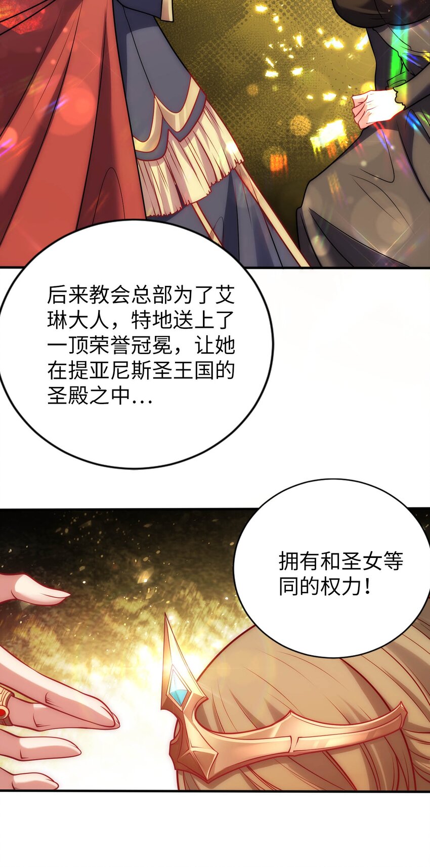 《被迫成为开挂的无敌圣女》56 为了圣女决斗吧 第14页