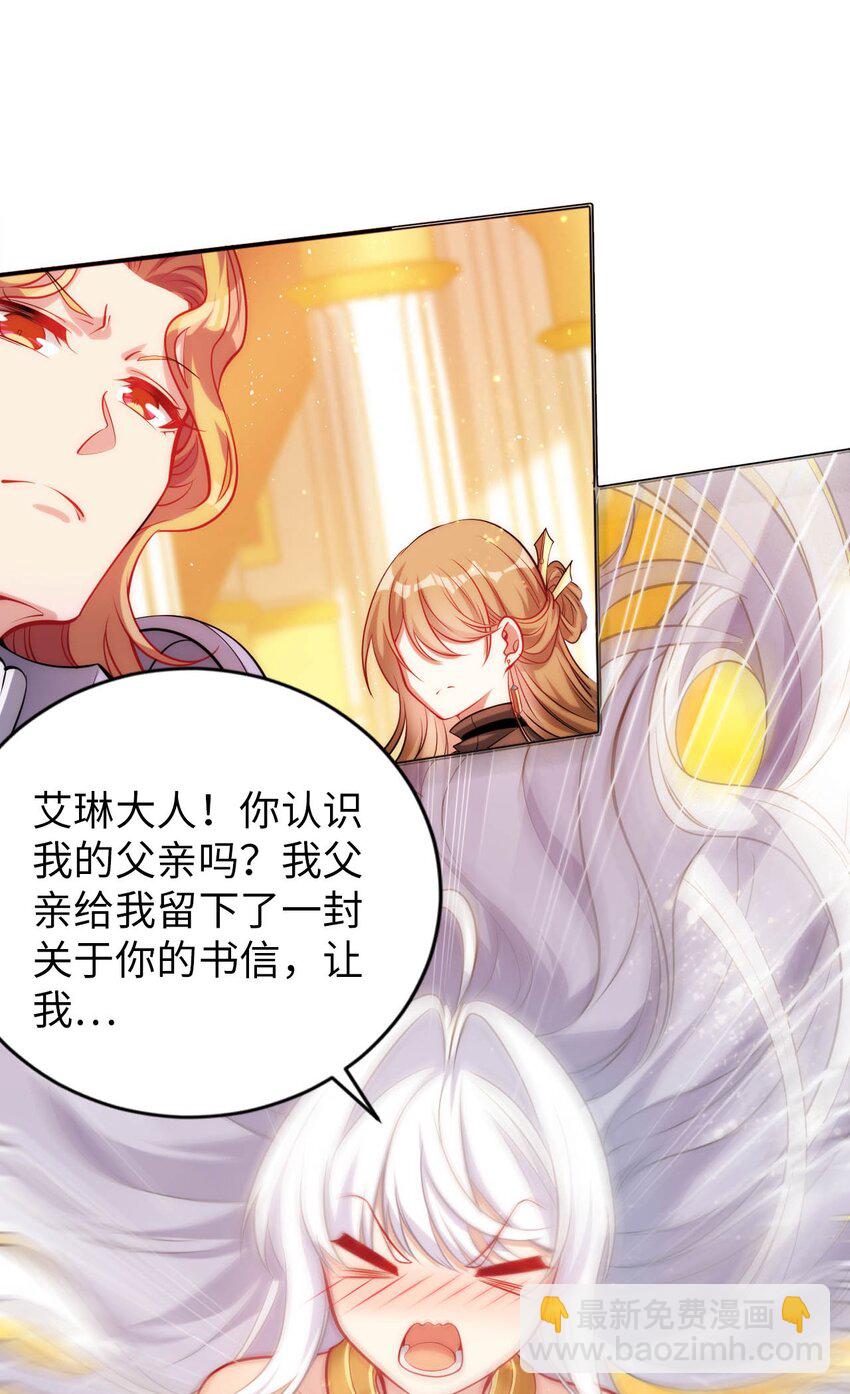 《被迫成为开挂的无敌圣女》56 为了圣女决斗吧 第26页
