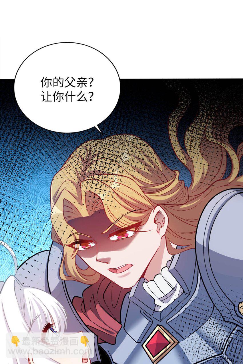 《被迫成为开挂的无敌圣女》56 为了圣女决斗吧 第29页