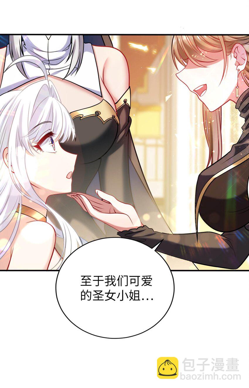 《被迫成为开挂的无敌圣女》56 为了圣女决斗吧 第34页