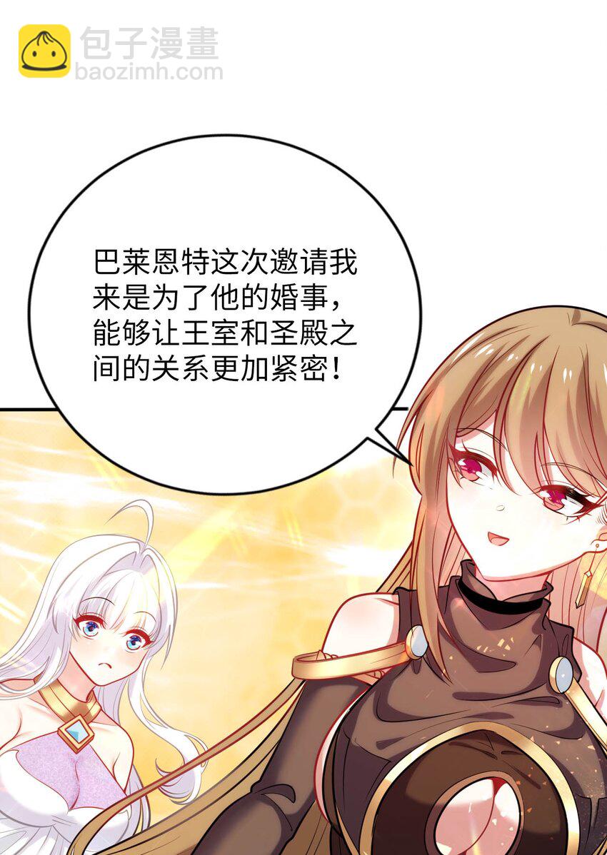 《被迫成为开挂的无敌圣女》56 为了圣女决斗吧 第36页