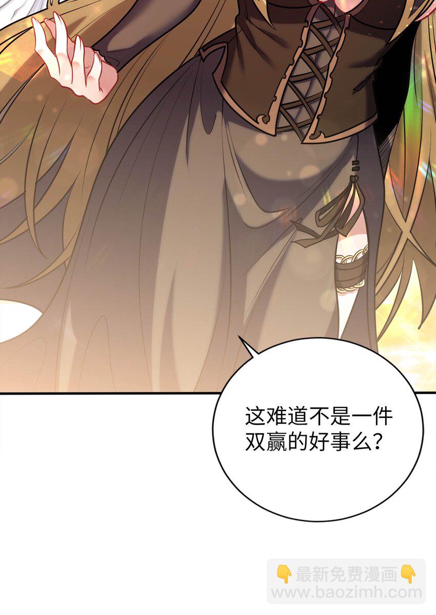 《被迫成为开挂的无敌圣女》56 为了圣女决斗吧 第37页