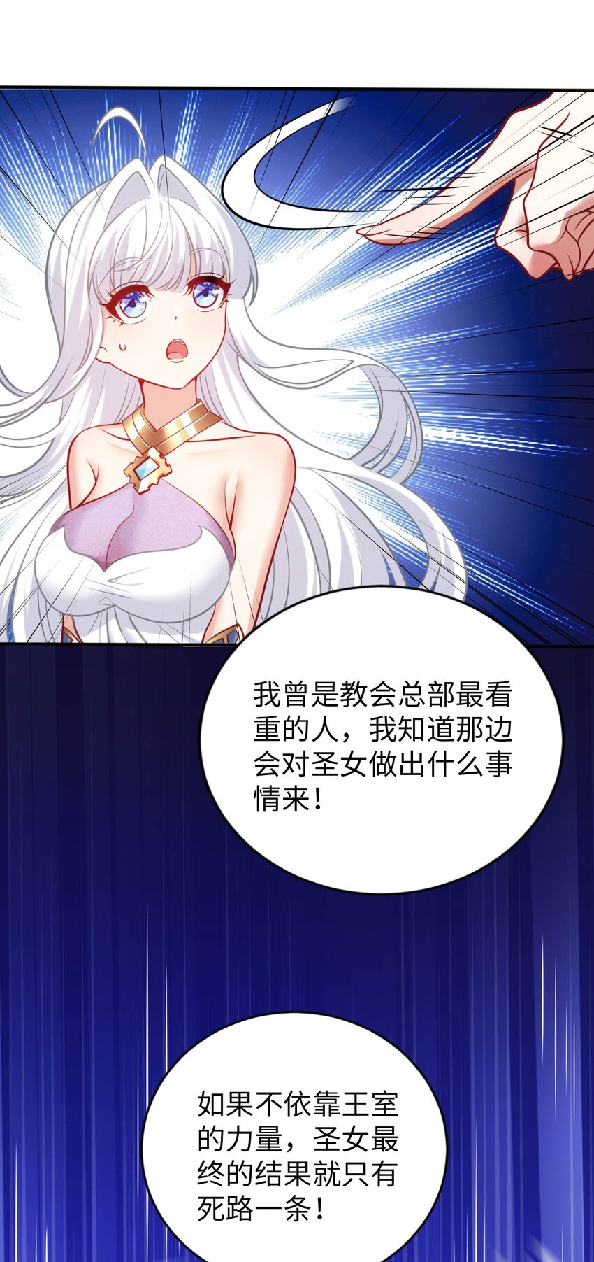 《被迫成为开挂的无敌圣女》56 为了圣女决斗吧 第39页