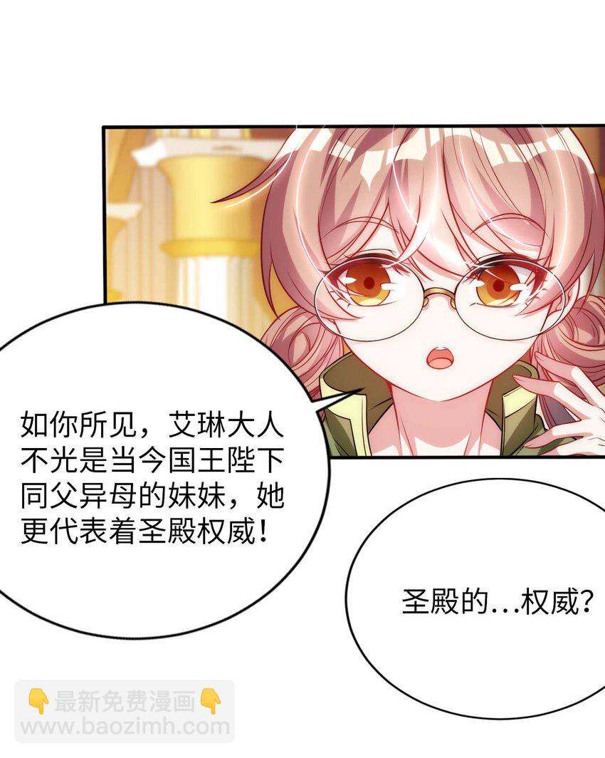 《被迫成为开挂的无敌圣女》56 为了圣女决斗吧 第6页