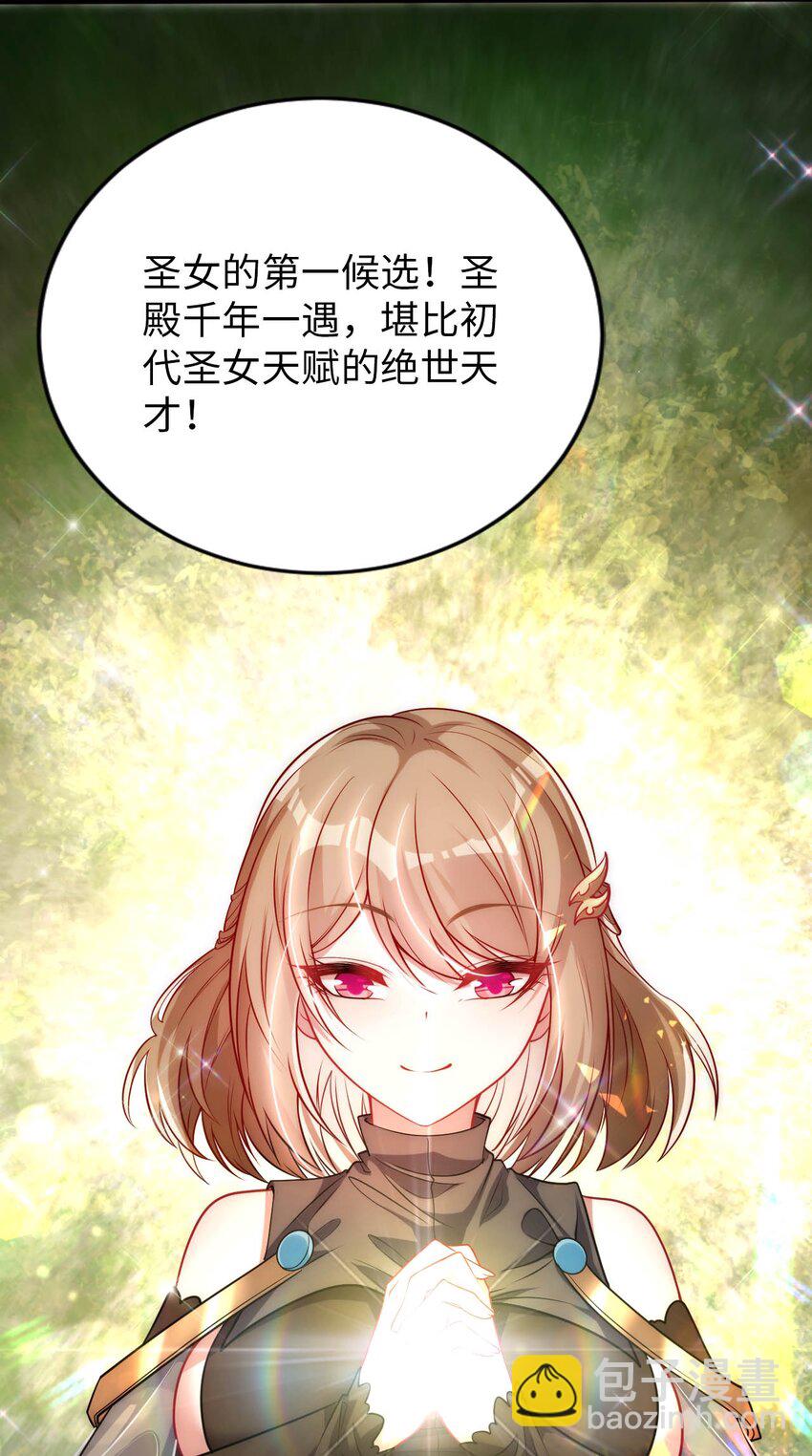 《被迫成为开挂的无敌圣女》56 为了圣女决斗吧 第8页