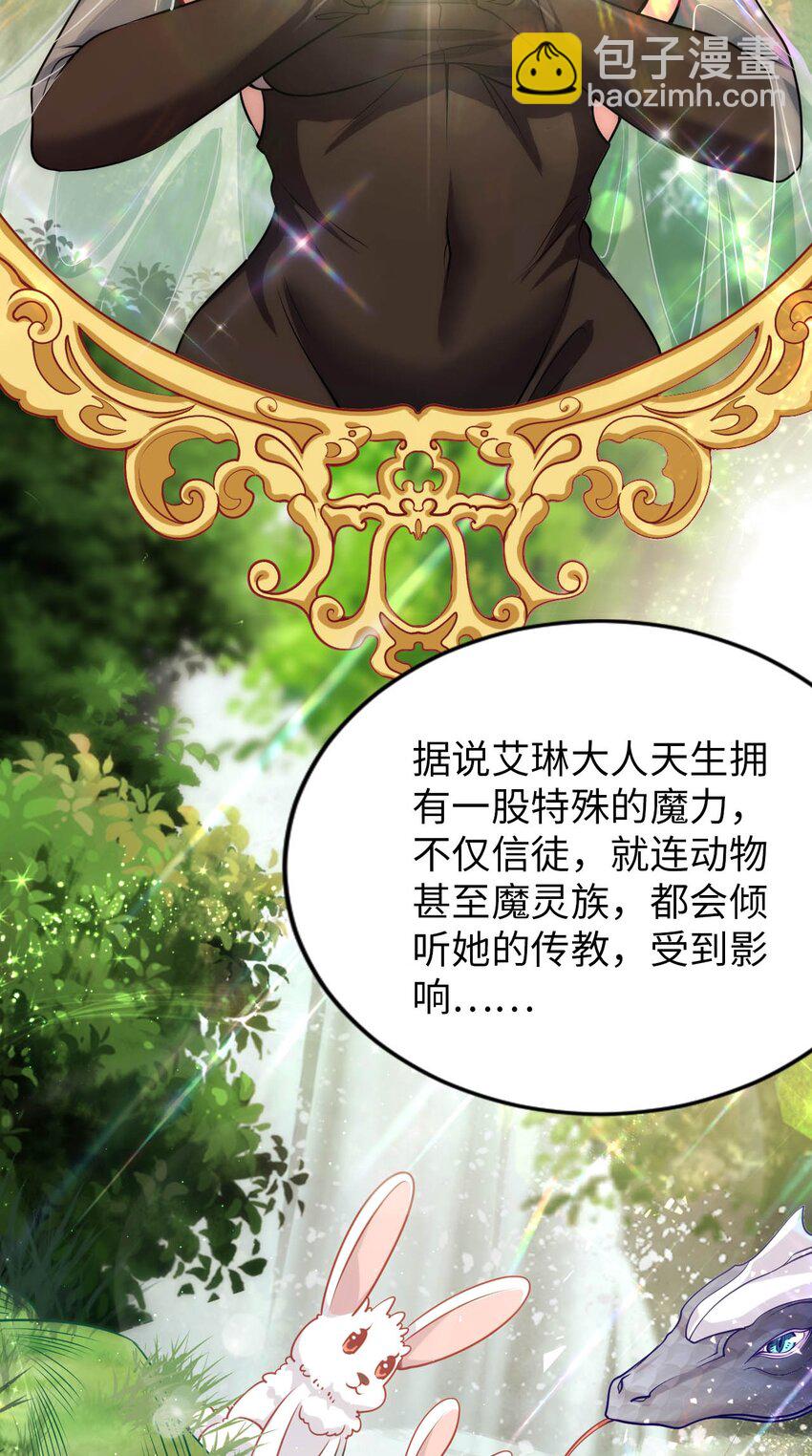 《被迫成为开挂的无敌圣女》56 为了圣女决斗吧 第9页