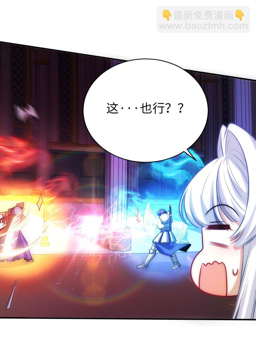 《被迫成为开挂的无敌圣女》57 公平竞争 第29页