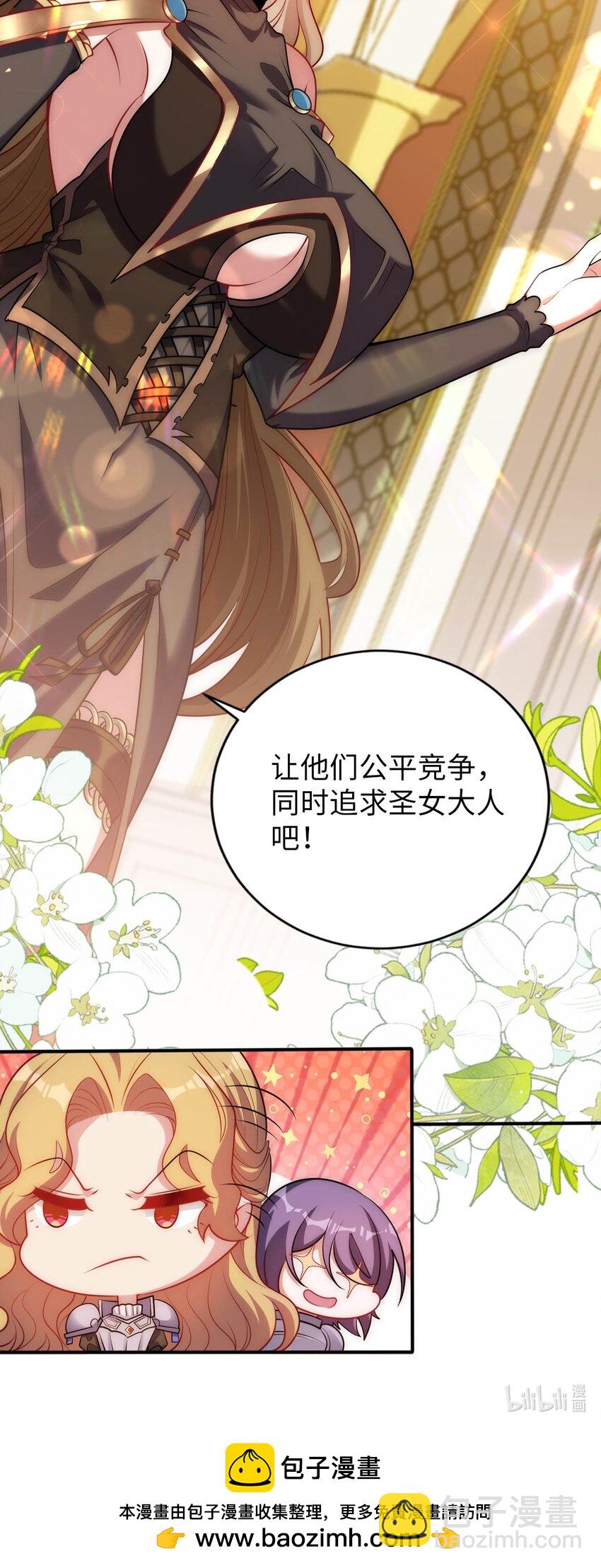 《被迫成为开挂的无敌圣女》57 公平竞争 第46页