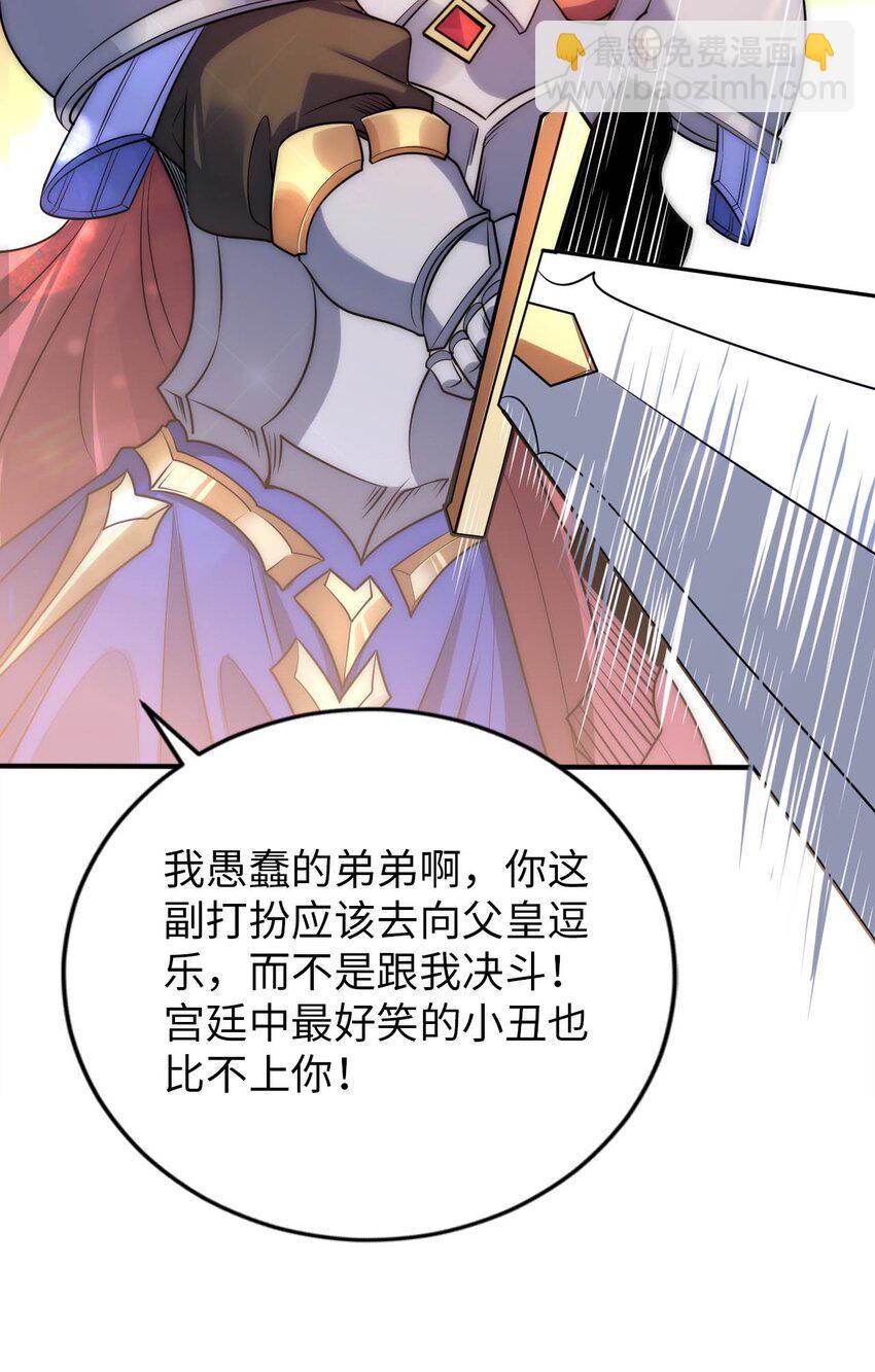 《被迫成为开挂的无敌圣女》57 公平竞争 第8页