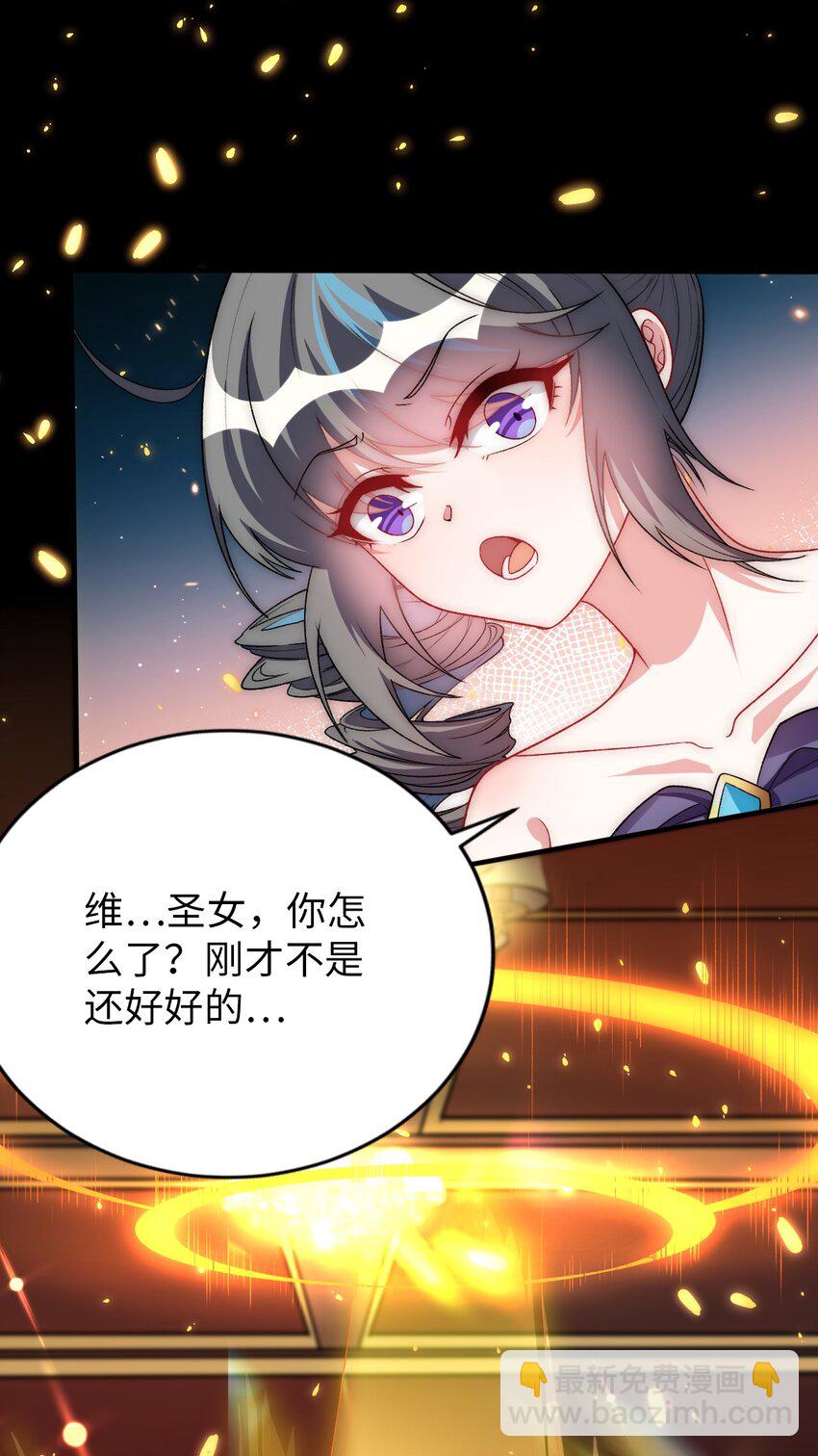 《被迫成为开挂的无敌圣女》61 完了，圣女爆衣！ 第18页